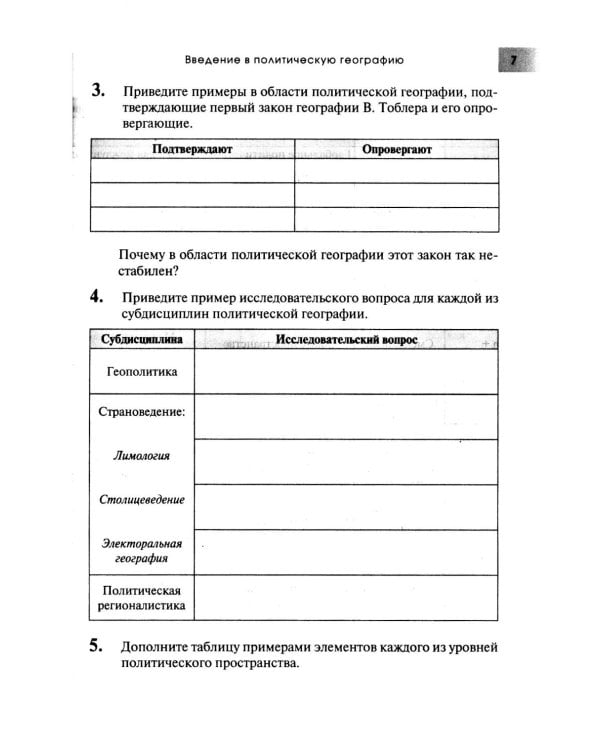 Политическая география: Практикум для студентов ВУЗов