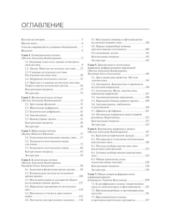 Медицинская оптика: Учебник