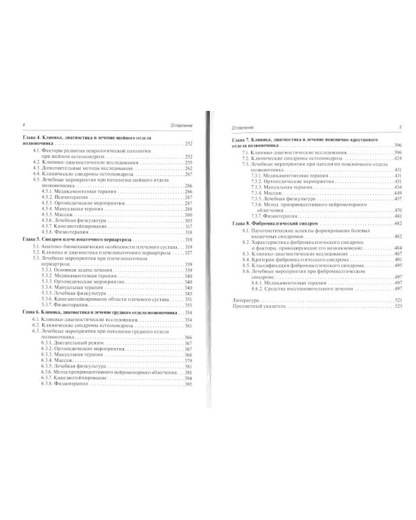 Боль в спине. Диагностика и лечение