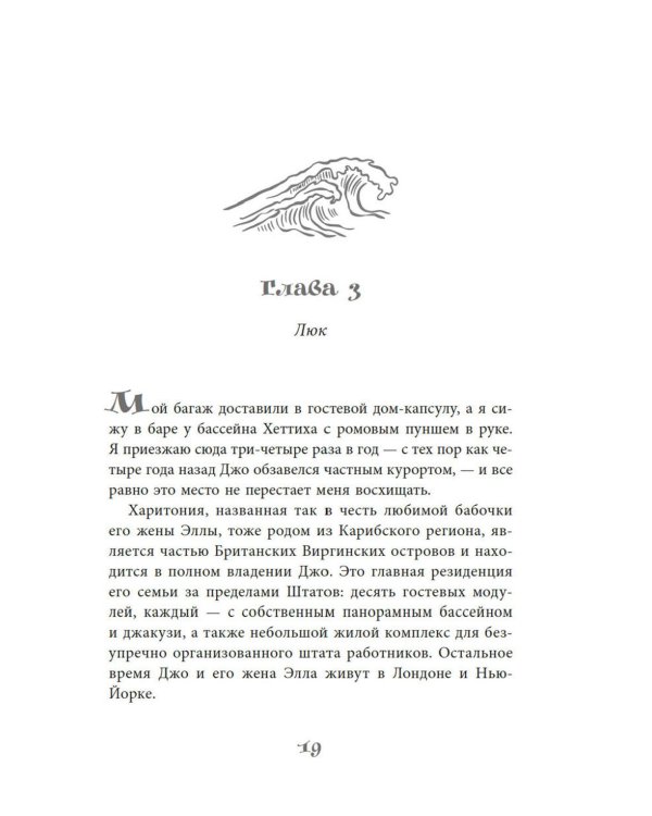 Между штормом и тобой: роман