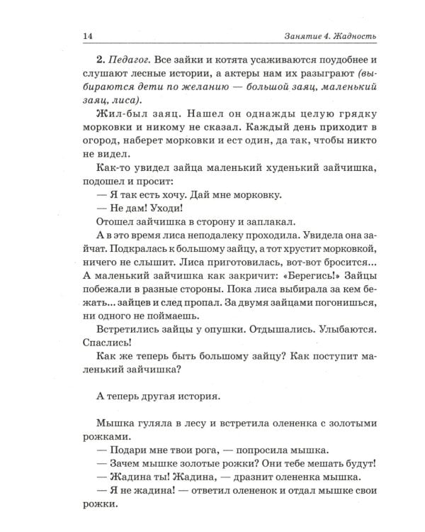 Дополнительное изображение книги «Нравственные беседы с детьми 4-6 лет. Занятия с элементами психогимнастики: практическое пособие для психологов, воспитателей, педагогов»