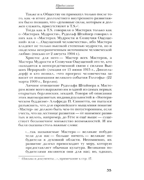 Дополнительное изображение книги «Материалы Эзотерической школы. 1904-1914 гг. Письма, документы и лекции»