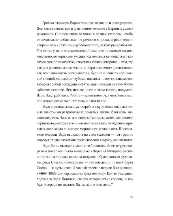 Щучьи сплетни