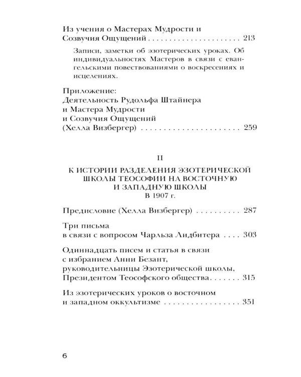 Дополнительное изображение книги «Материалы Эзотерической школы. 1904-1914 гг. Письма, документы и лекции»