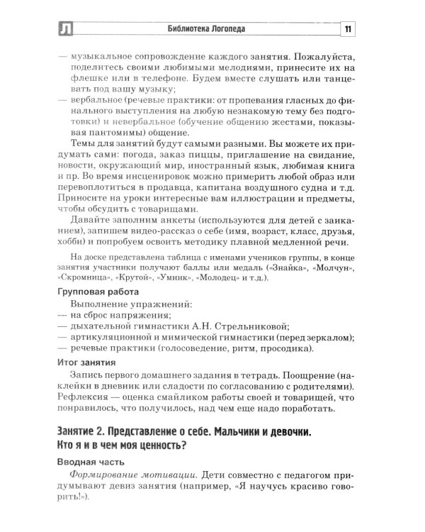 Солнечный круг. Говорю, чтобы меня увидели. Социально-коммуникативное развитие детей с ОВЗ