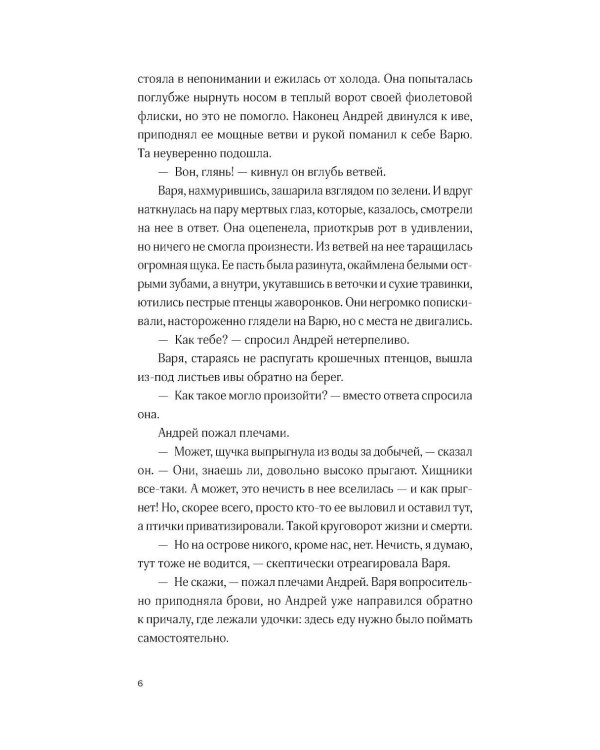 Щучьи сплетни