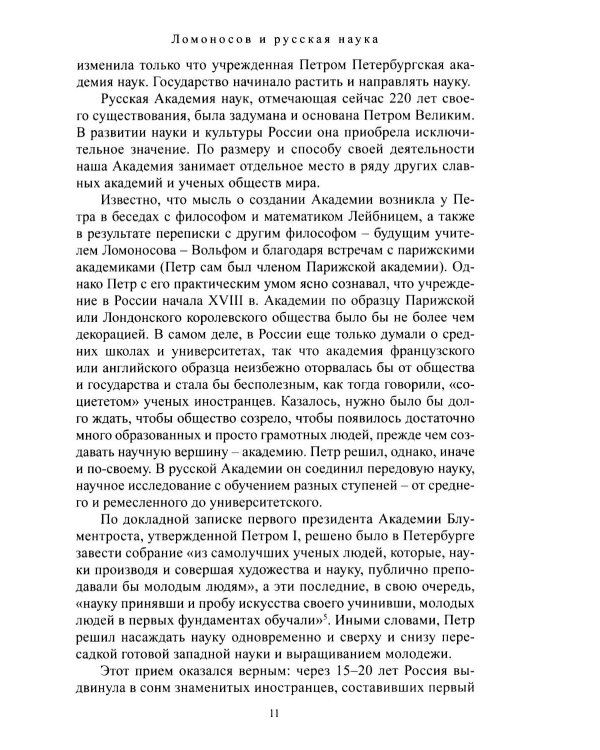 Дополнительное изображение книги «Михаил Васильевич Ломоносов»