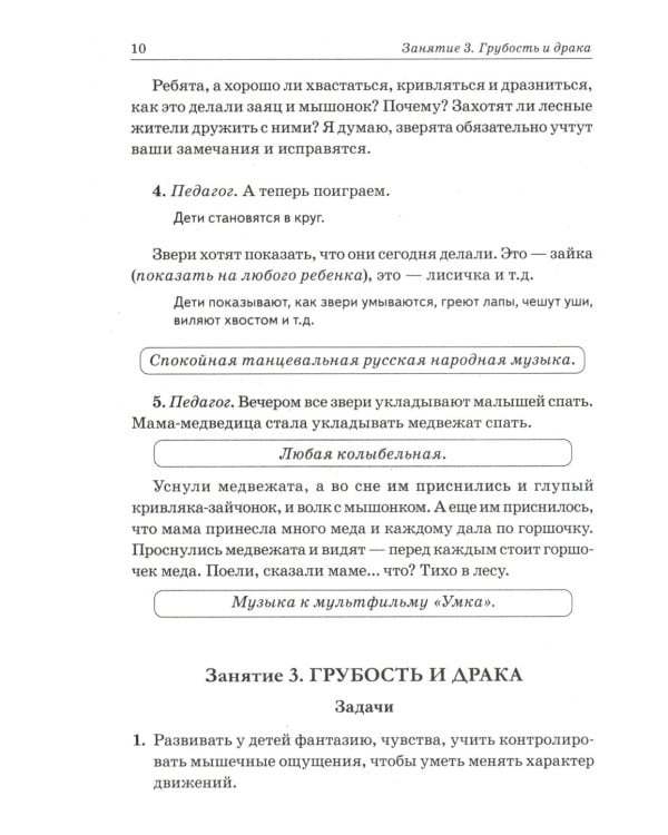 Дополнительное изображение книги «Нравственные беседы с детьми 4-6 лет. Занятия с элементами психогимнастики: практическое пособие для психологов, воспитателей, педагогов»