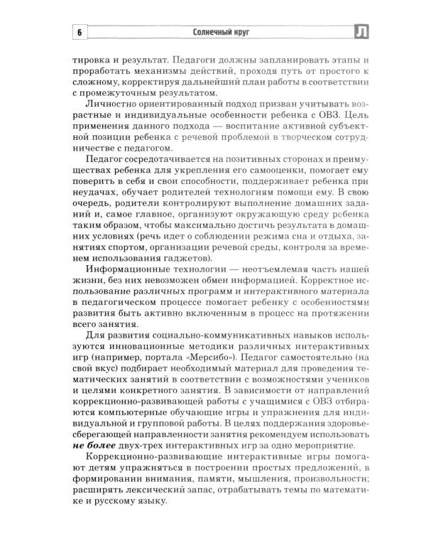 Солнечный круг. Говорю, чтобы меня увидели. Социально-коммуникативное развитие детей с ОВЗ