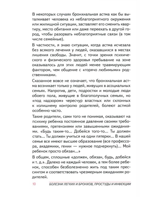 Болезни органов дыхания