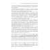 Кардиотокография - метод оценки функционального состояния плода во время беременности: Учебное пособие. 2-е изд