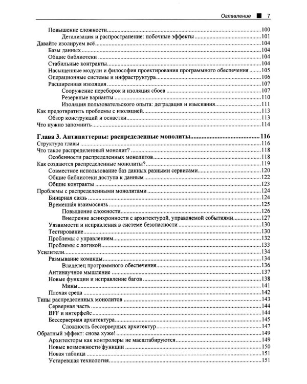 Принципы модернизации программных архитектур