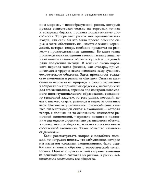 В поисках средств к существованию