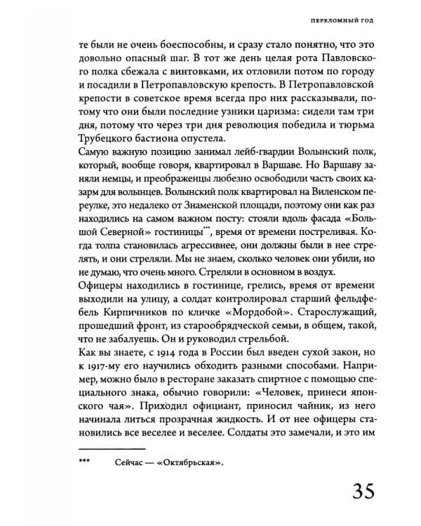 История СССР. Лекции Льва Лурье. Т. 1: Шпаргалка по русской истории для любопытствующих