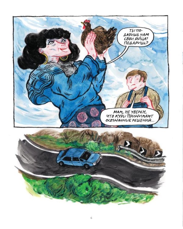 Деликатес: комикс