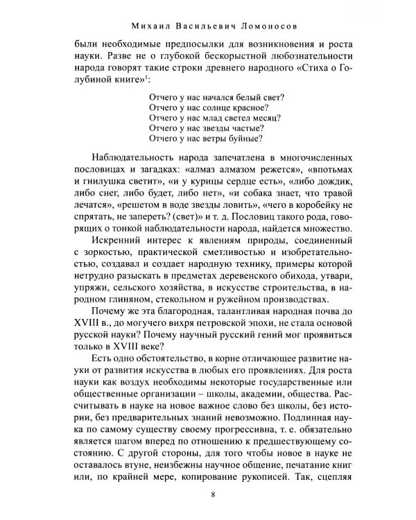 Дополнительное изображение книги «Михаил Васильевич Ломоносов»