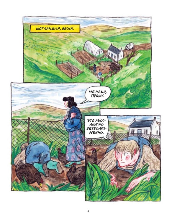 Деликатес: комикс