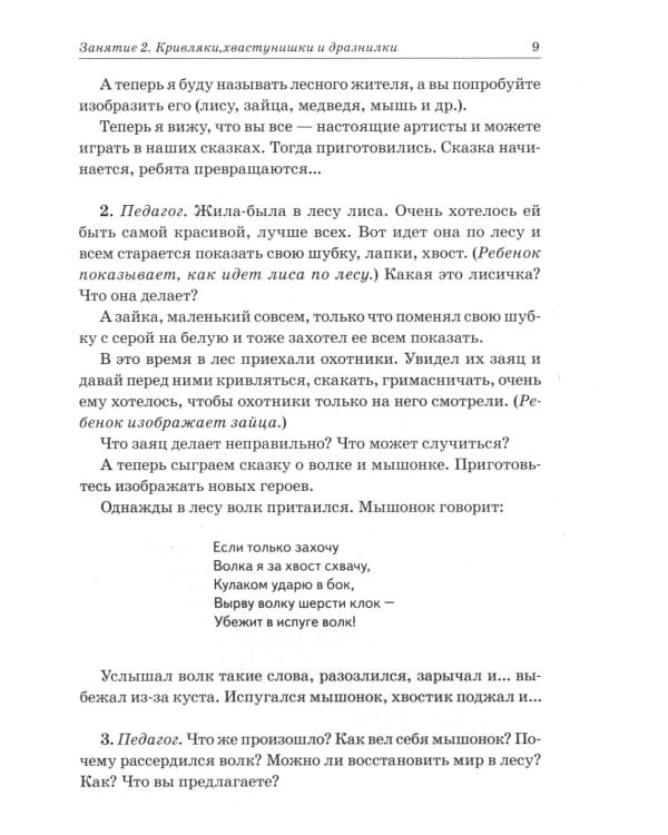 Дополнительное изображение книги «Нравственные беседы с детьми 4-6 лет. Занятия с элементами психогимнастики: практическое пособие для психологов, воспитателей, педагогов»