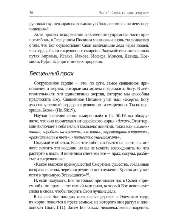 Отважьтесь жить каждым словом Божьим. Как любить Бога и поклоняться Ему всем сердцем, телом, разумом и душой