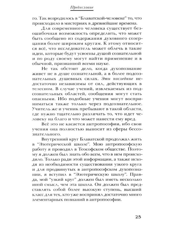 Дополнительное изображение книги «Материалы Эзотерической школы. 1904-1914 гг. Письма, документы и лекции»