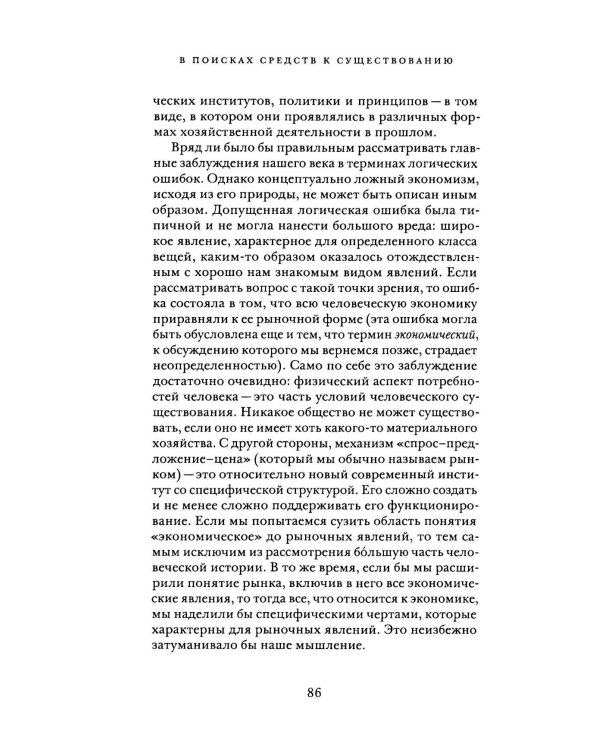 В поисках средств к существованию