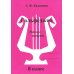 Сольфеджио. Рабочая тетрадь. 6 кл Сольфеджио. Рабочая тетрадь. 6 кл