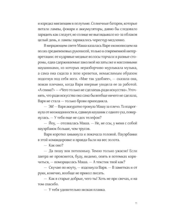 Щучьи сплетни