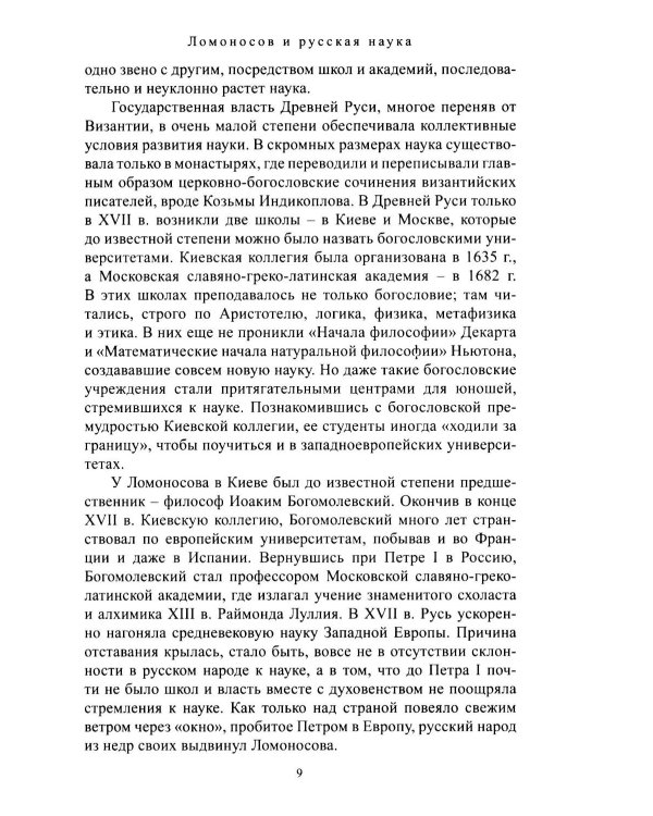 Дополнительное изображение книги «Михаил Васильевич Ломоносов»