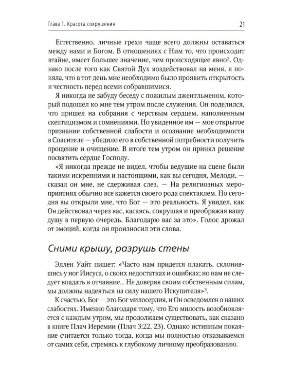 Отважьтесь жить каждым словом Божьим. Как любить Бога и поклоняться Ему всем сердцем, телом, разумом и душой