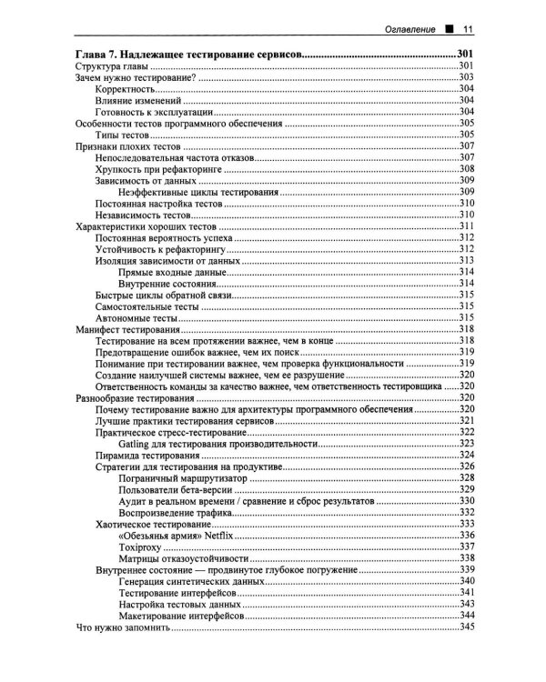 Принципы модернизации программных архитектур