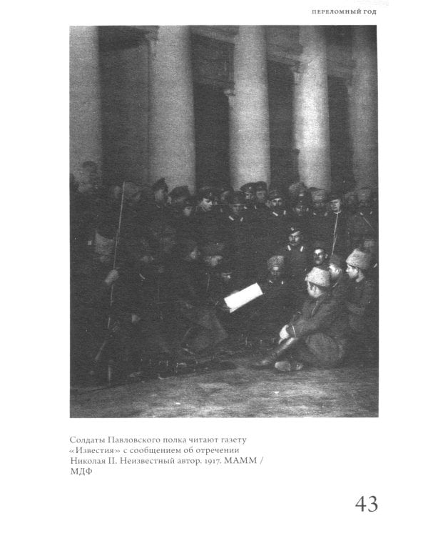 История СССР. Лекции Льва Лурье. Т. 1: Шпаргалка по русской истории для любопытствующих