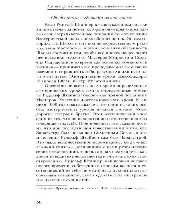 Дополнительное изображение книги «Материалы Эзотерической школы. 1904-1914 гг. Письма, документы и лекции»