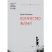 Количество жизни: сборник рассказов