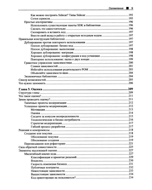 Принципы модернизации программных архитектур