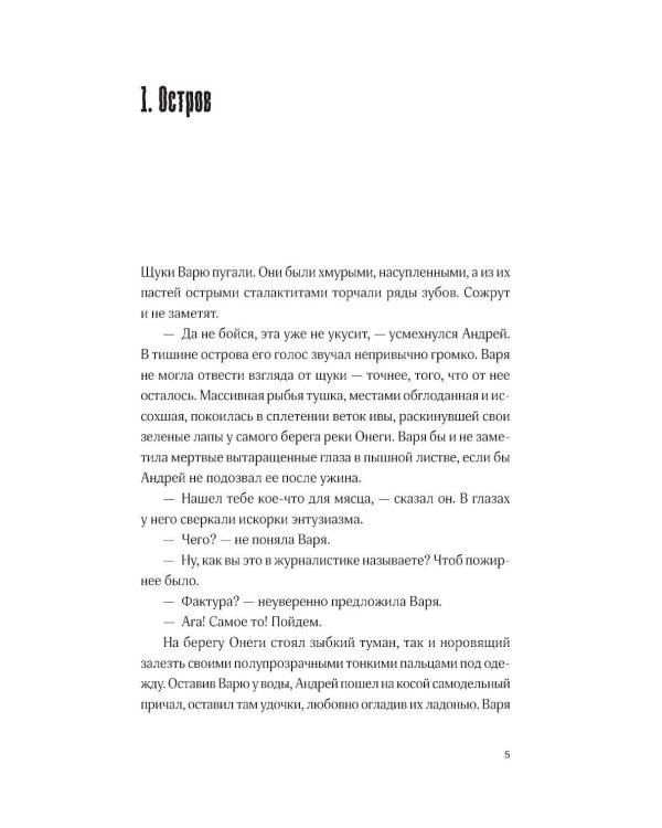 Щучьи сплетни