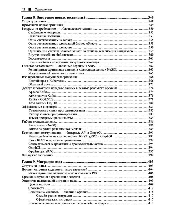 Принципы модернизации программных архитектур