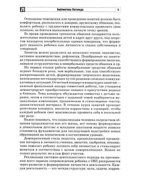 Солнечный круг. Говорю, чтобы меня увидели. Социально-коммуникативное развитие детей с ОВЗ