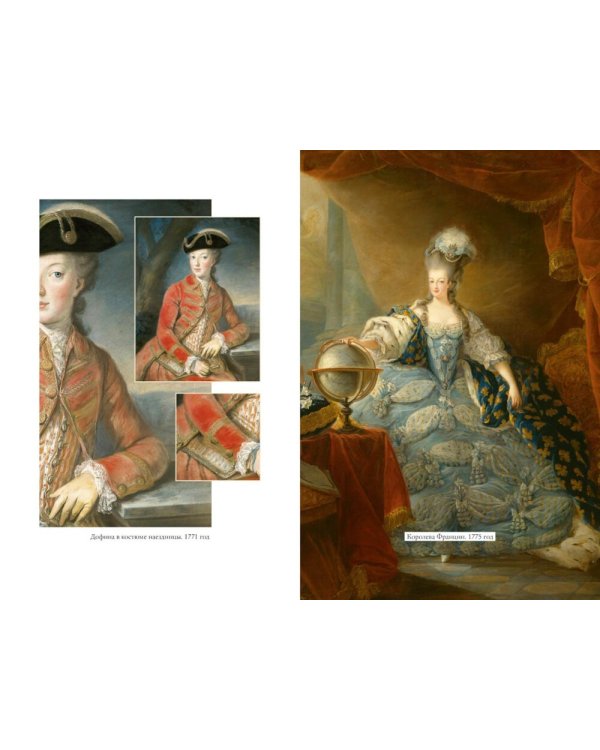 Королева моды: Нерассказанная история Марии-Антуанетты