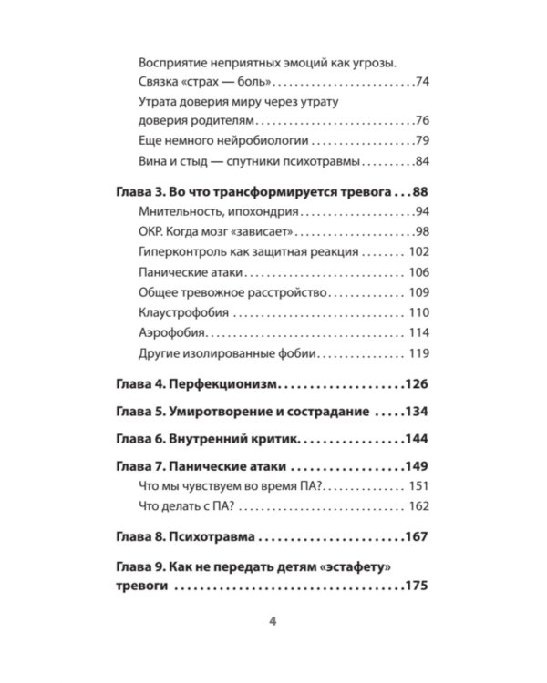 Приручи тревогу. Почему ты вырос беспокойным и как это исправить (обл.)