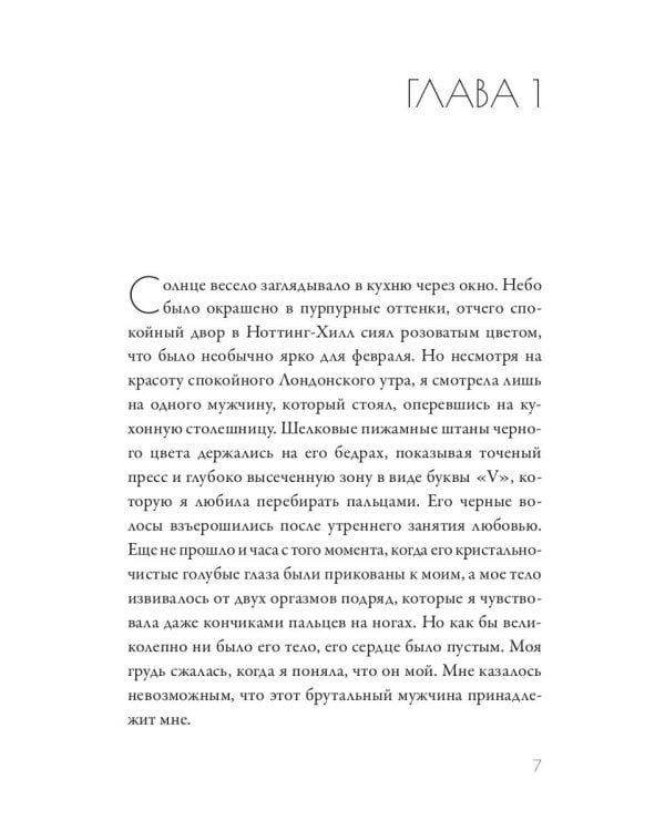 Royal Страсть: Коронуй меня