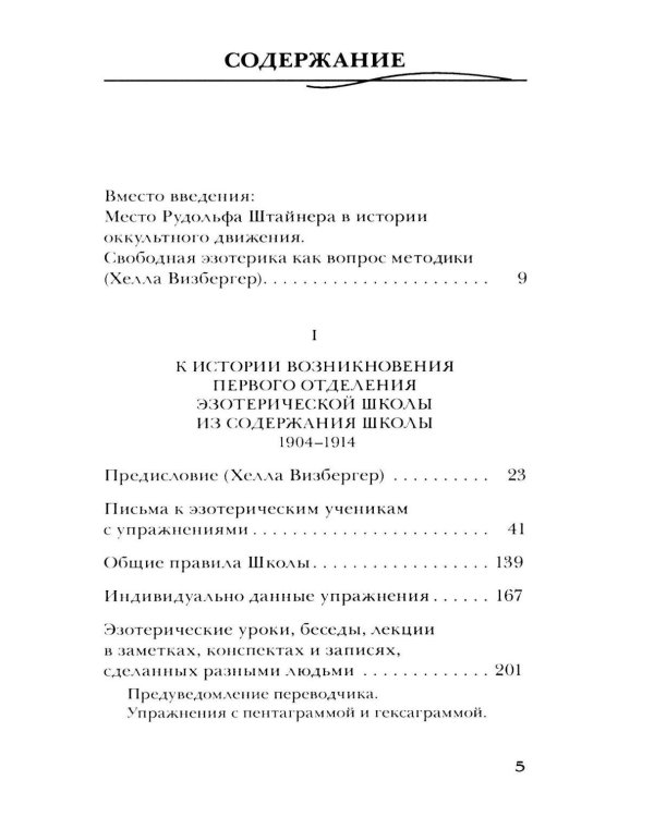 Дополнительное изображение книги «Материалы Эзотерической школы. 1904-1914 гг. Письма, документы и лекции»