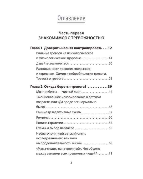Приручи тревогу. Почему ты вырос беспокойным и как это исправить (обл.)