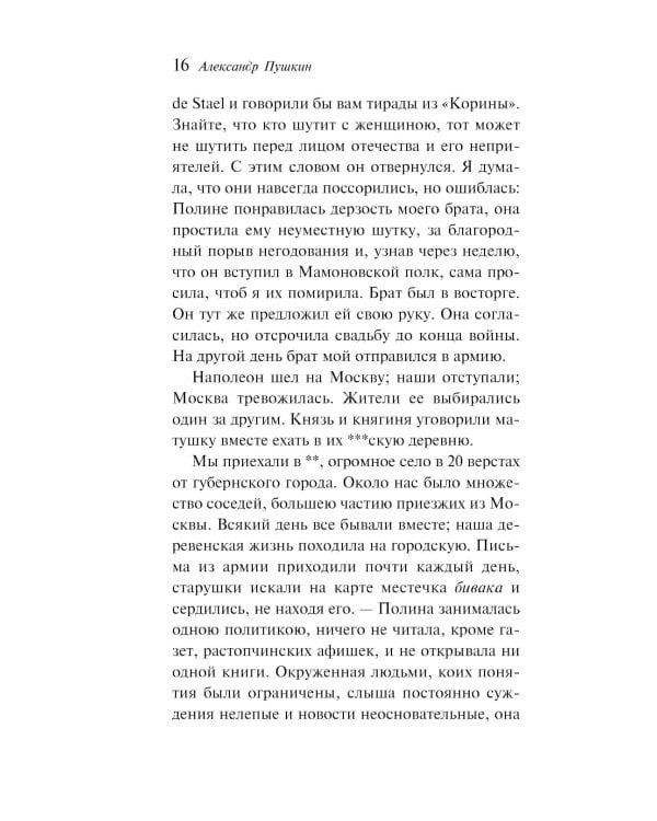 Дополнительное изображение книги «Дубровский»