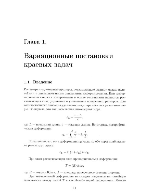 Численный анализ задач механики композитов