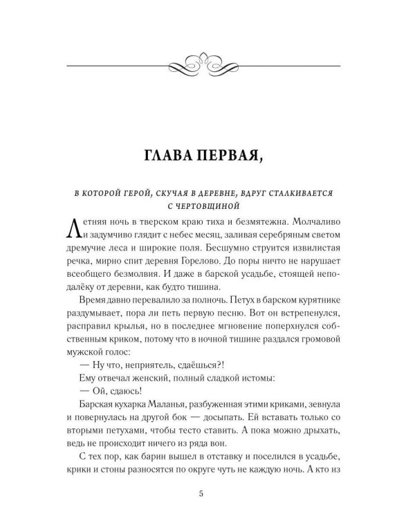 Поручик Ржевский и дама-вампир