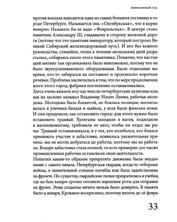 История СССР. Лекции Льва Лурье. Т. 1: Шпаргалка по русской истории для любопытствующих
