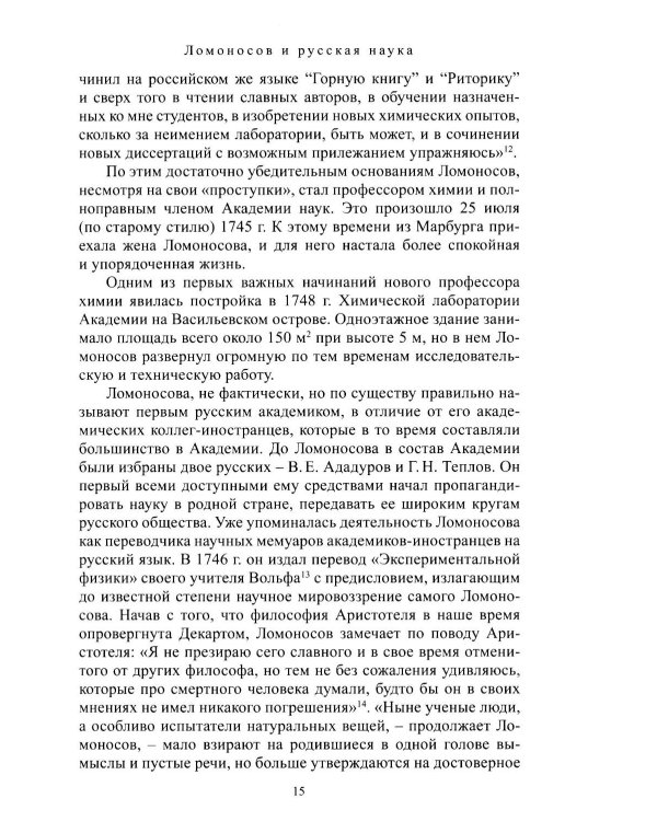 Дополнительное изображение книги «Михаил Васильевич Ломоносов»
