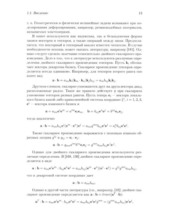 Численный анализ задач механики композитов