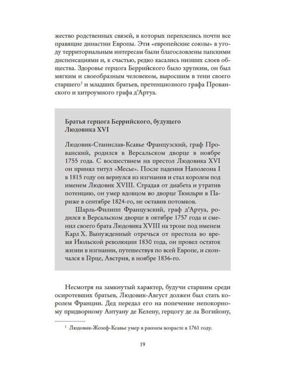 Королева моды: Нерассказанная история Марии-Антуанетты