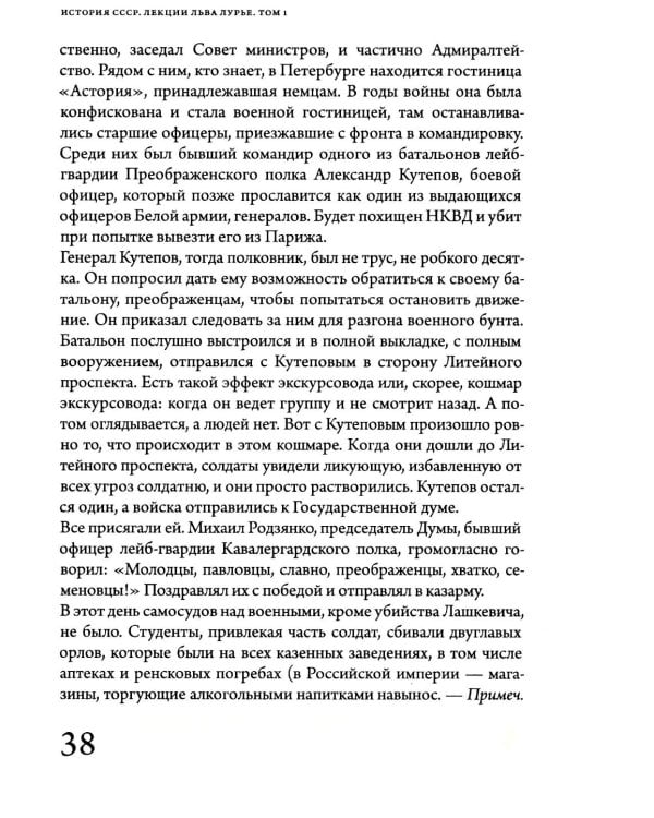 История СССР. Лекции Льва Лурье. Т. 1: Шпаргалка по русской истории для любопытствующих